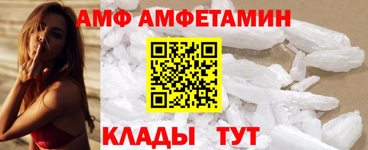 Amphetamine Розовый Дзержинск