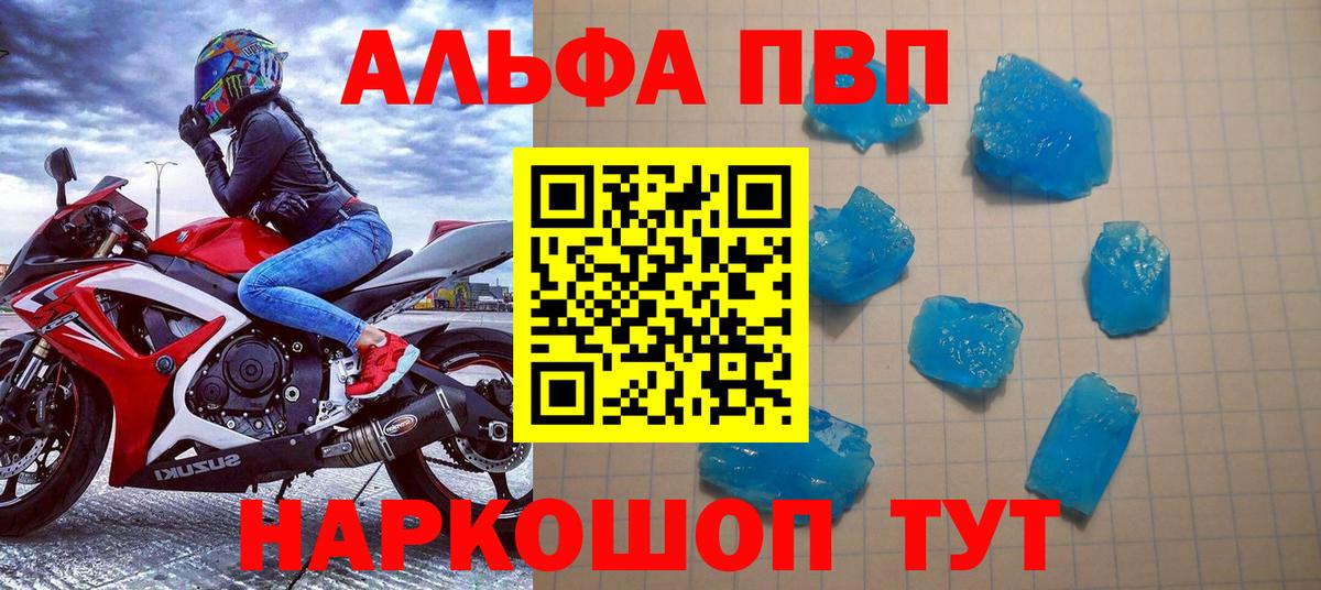 купить закладку  Alpha-PVP Crystall  Вход с VPN  Дзержинск  APVP мука 