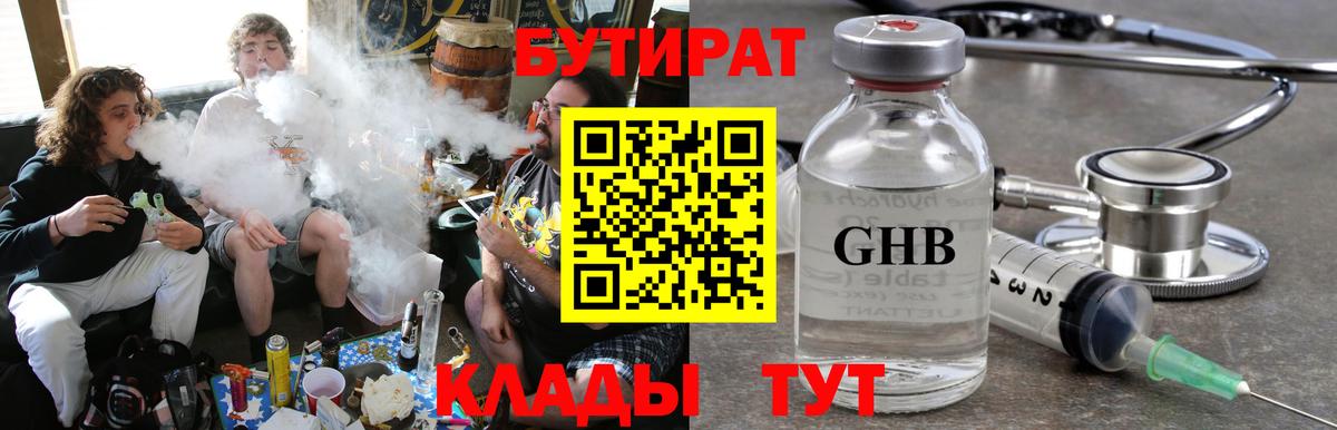 Дзержинск  БУТИРАТ  Вход с VPN  Бутират Butirat 