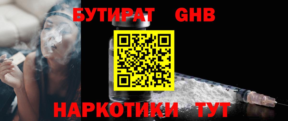 Бутират 1.4BDO Дзержинск