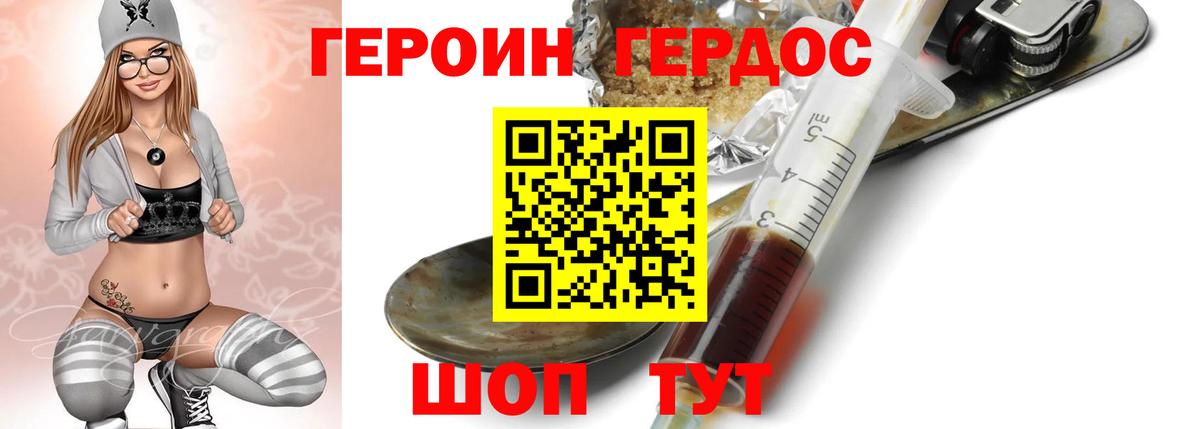 ГЕРОИН белый  Вход с VPN  Дзержинск 