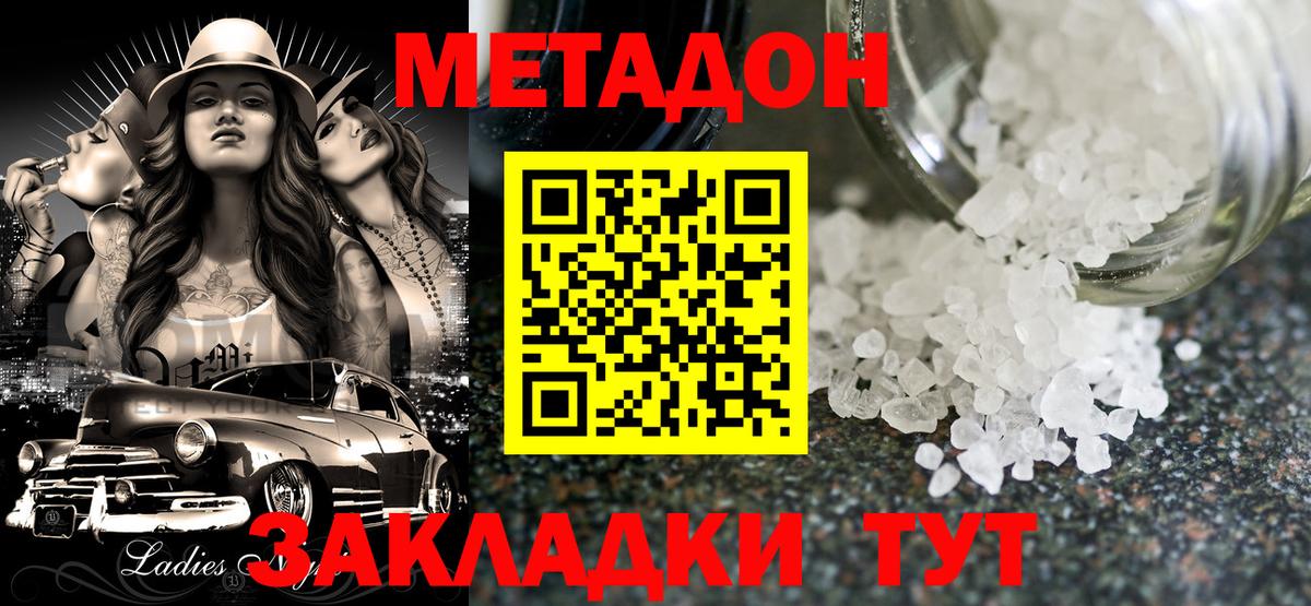 Метадон VHQ Дзержинск